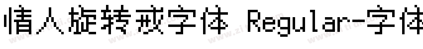 情人旋转戒字体 Regular字体转换